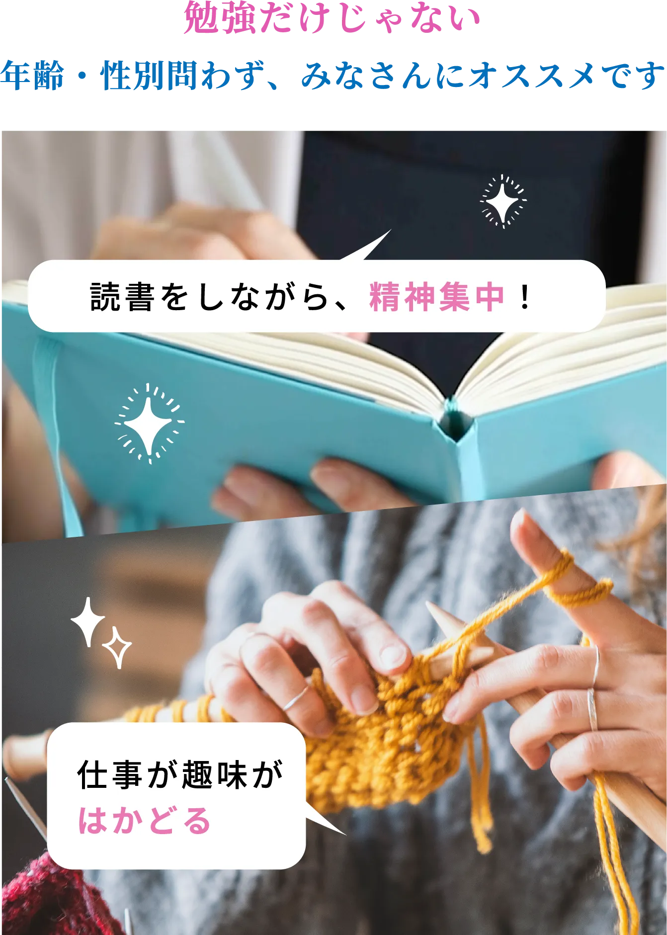 勉強だけじゃない年齢・性別問わず、みなさんにオススメです
