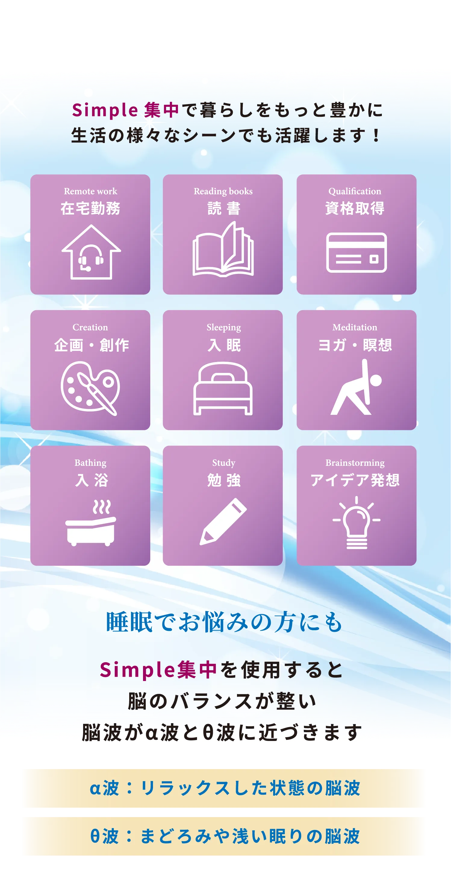 Simple集中で暮らしをもっと豊かに生活の様々なシーンでも活躍します｜在宅勤務・読書・資格取得・企画制作・入眠・ヨガ・瞑想・入浴・勉強・アイデア発想