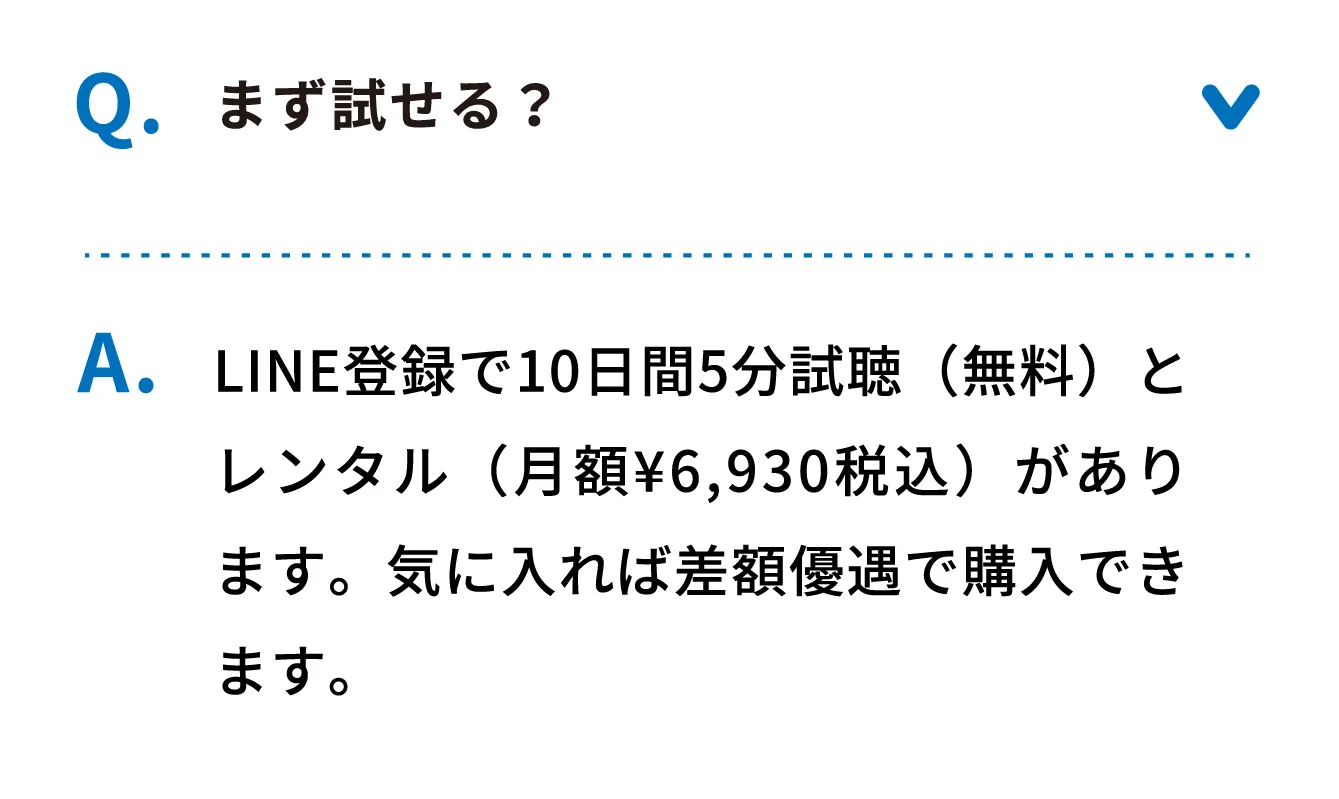 Q まず試せる？