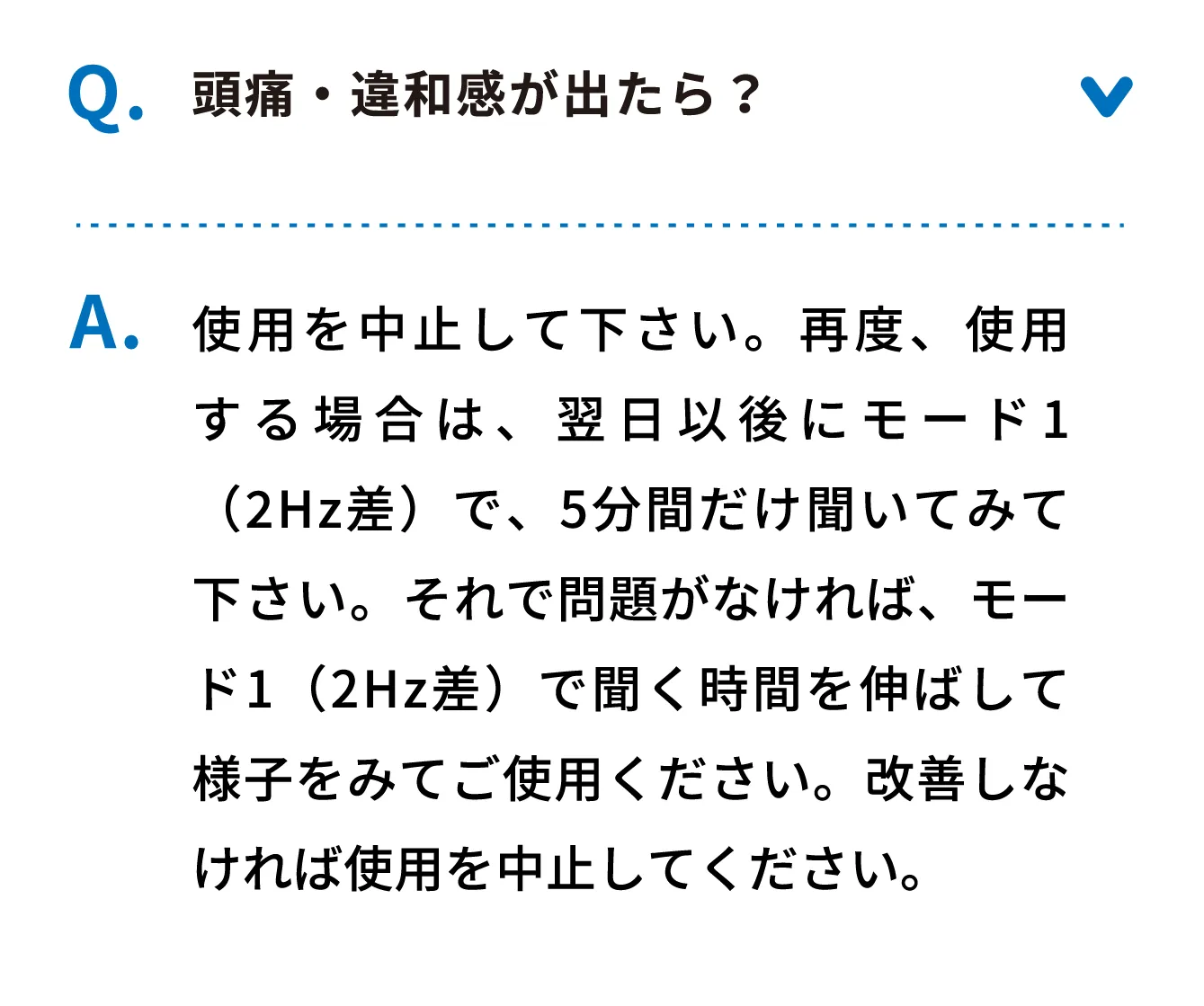 Q 頭痛・違和感がでたら？