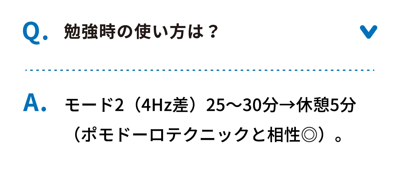 Q 勉強時の使い方は？