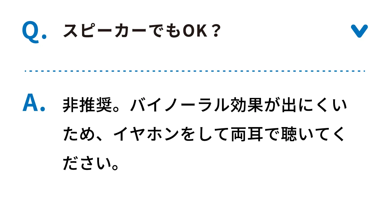 Q スピーカーでもOK？