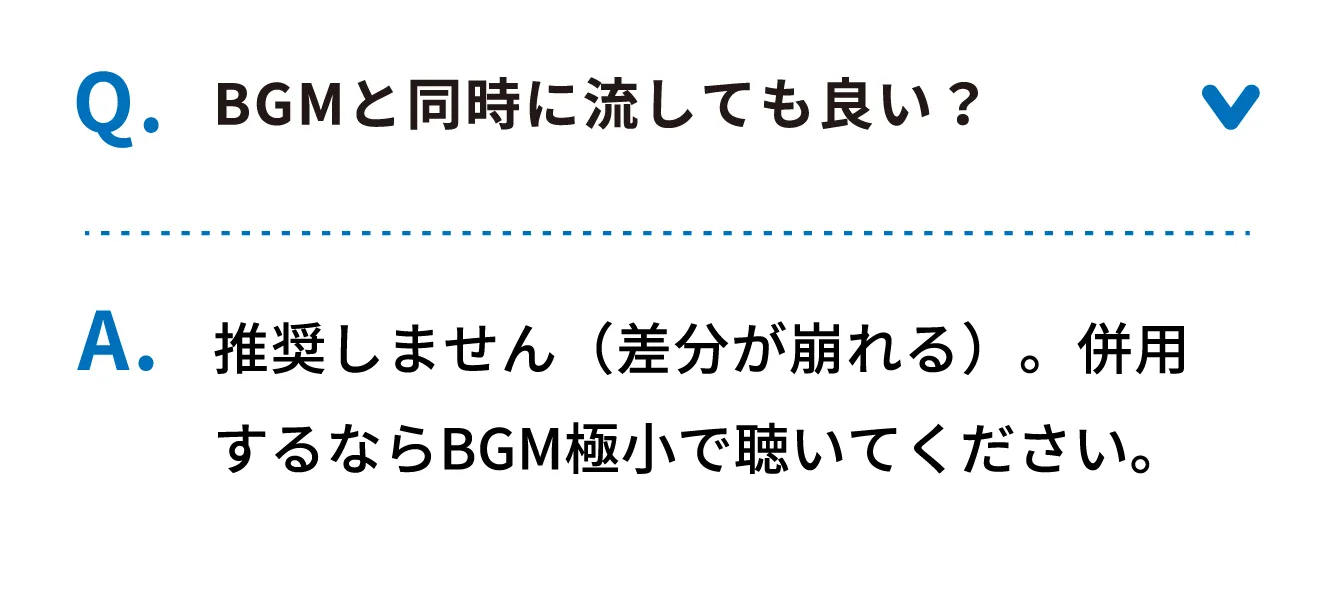 Q BGMと同時に流しても良い？