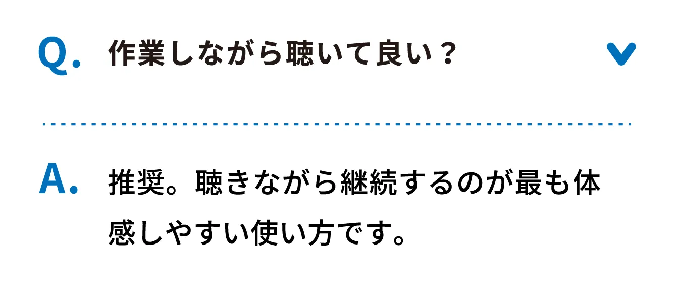 Q 作業しながら聴いて良い？
