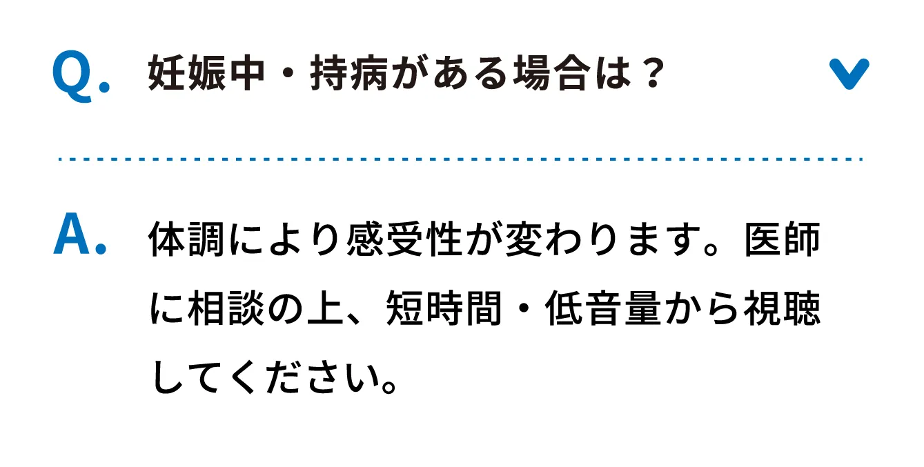 Q 妊娠中・持病がある場合は？