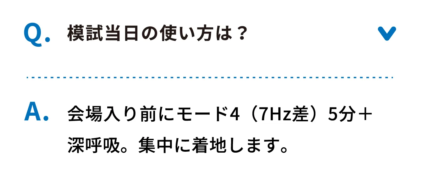 Q 模試当日の使い方は？