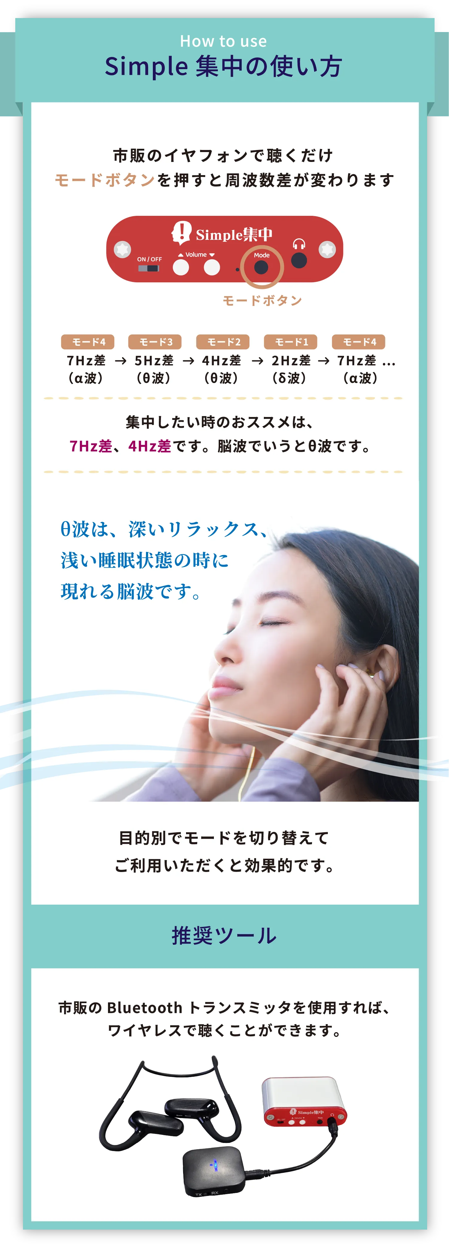 How to use Simple集中の使い方　市販のイヤフォンで聴くだけモードボタンを押すと周波数差が変わります
